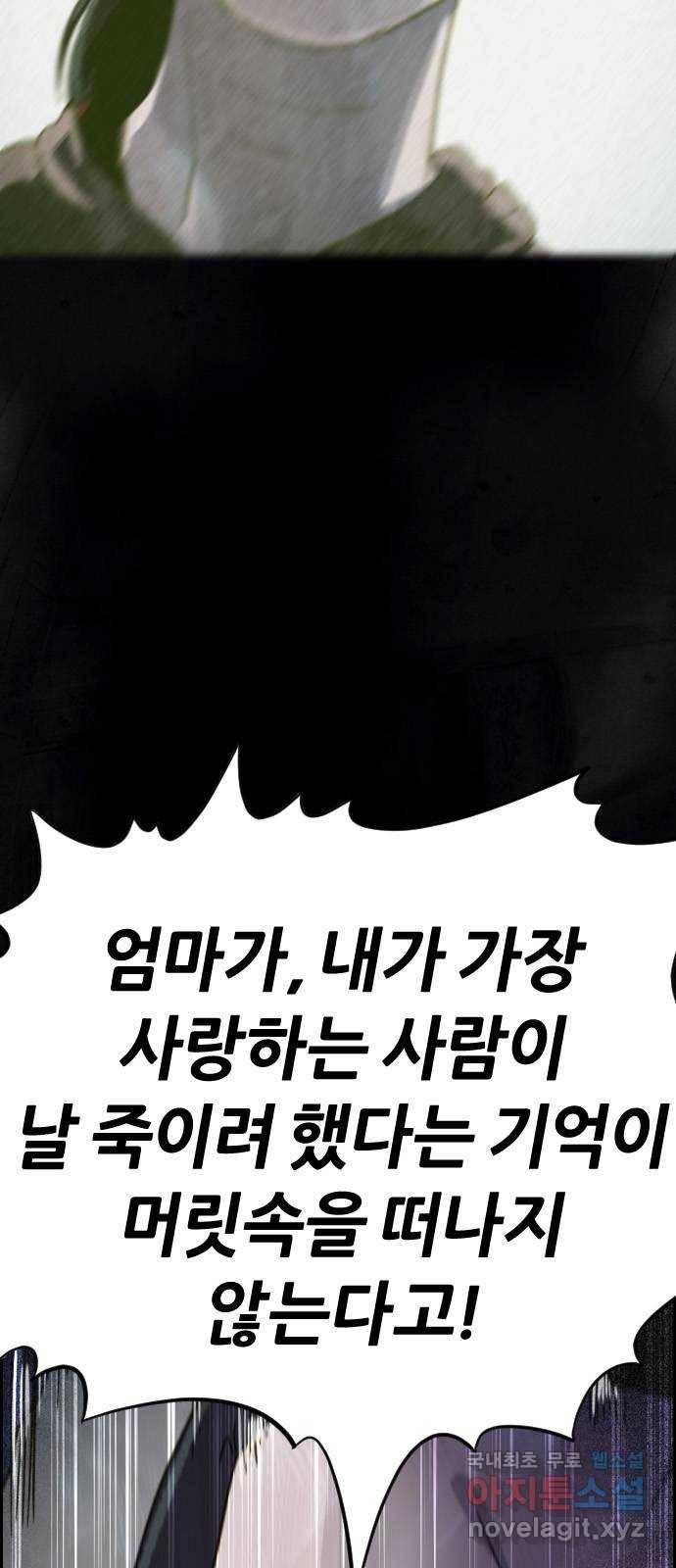재앙의 날 26화: 대가를 치른 자 64