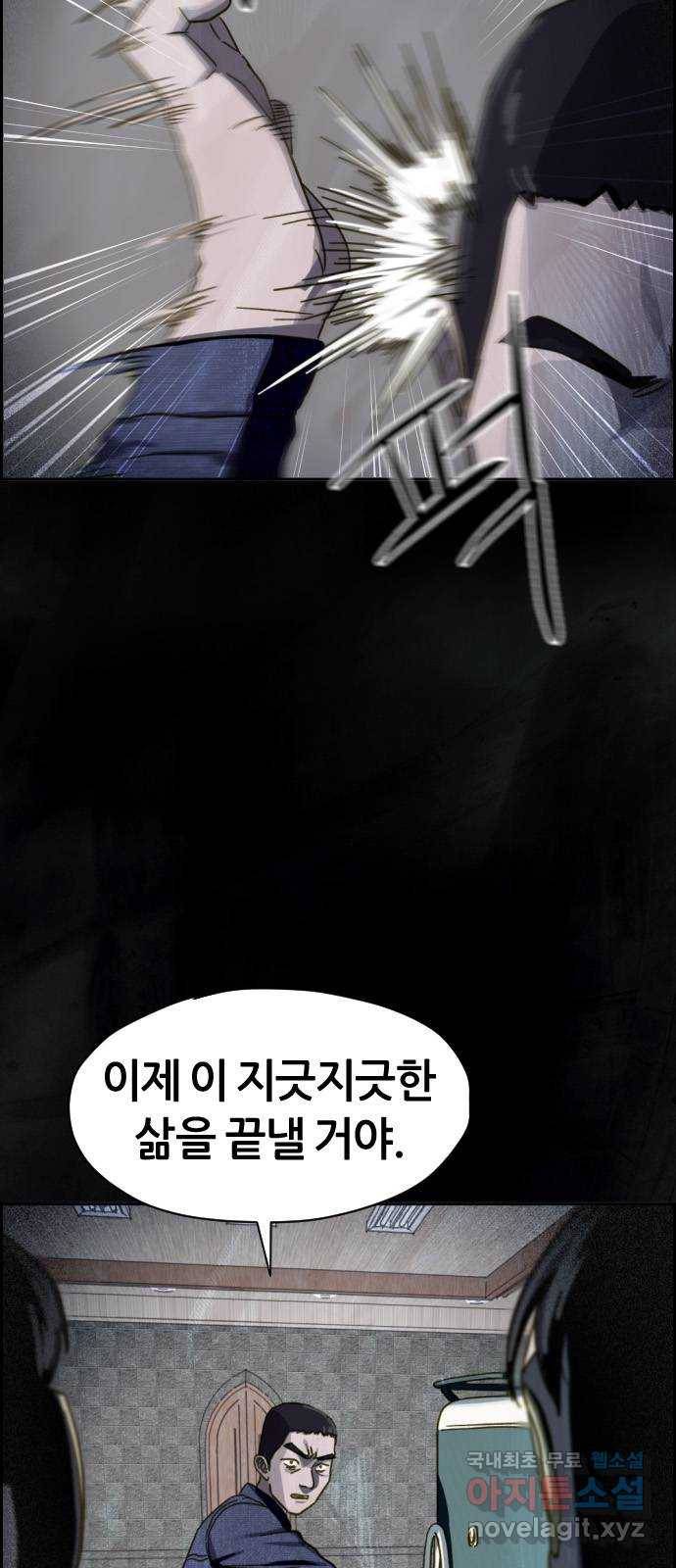 재앙의 날 26화: 대가를 치른 자 67