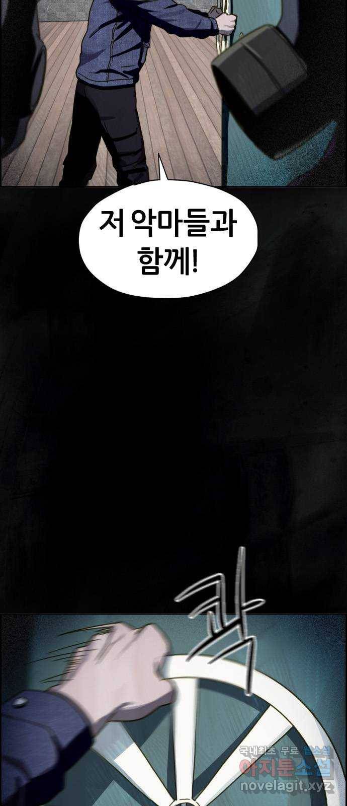 재앙의 날 26화: 대가를 치른 자 68