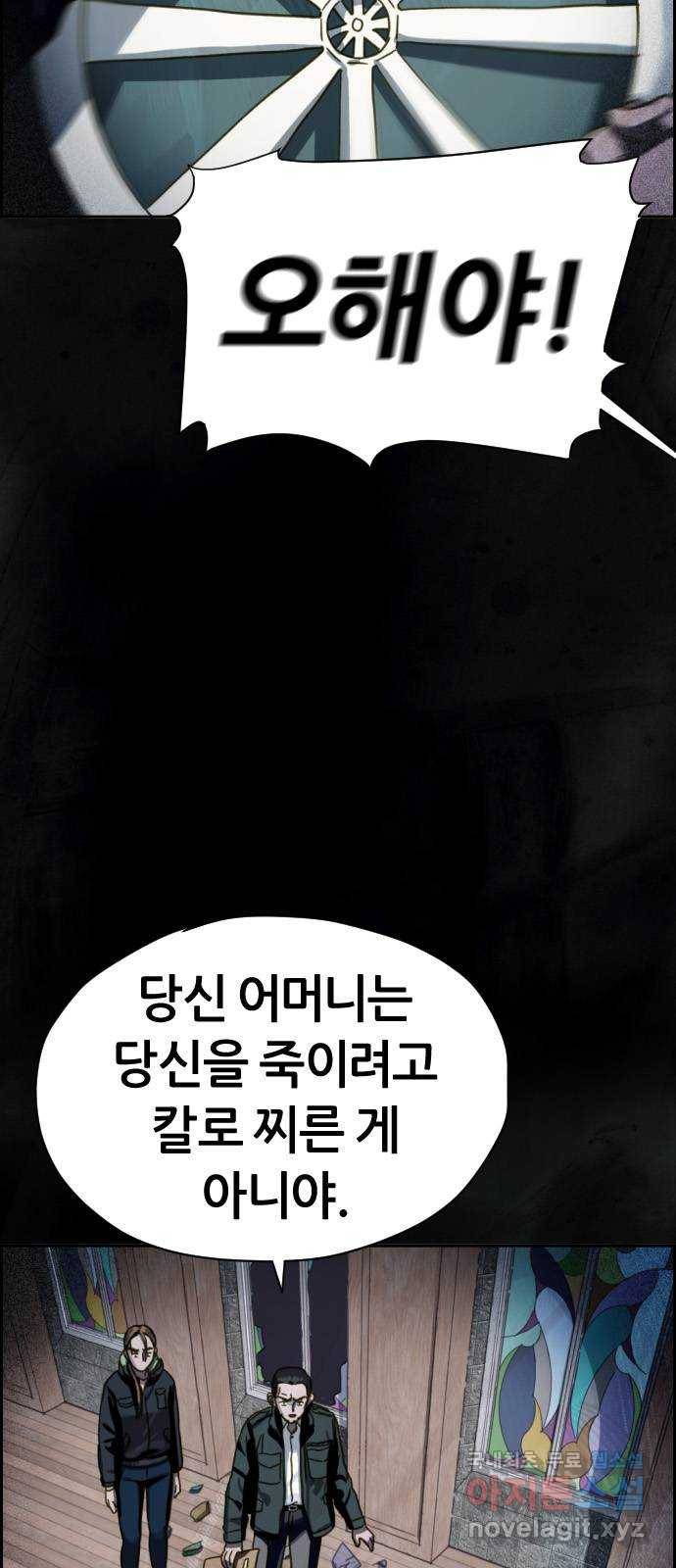 재앙의 날 26화: 대가를 치른 자 69