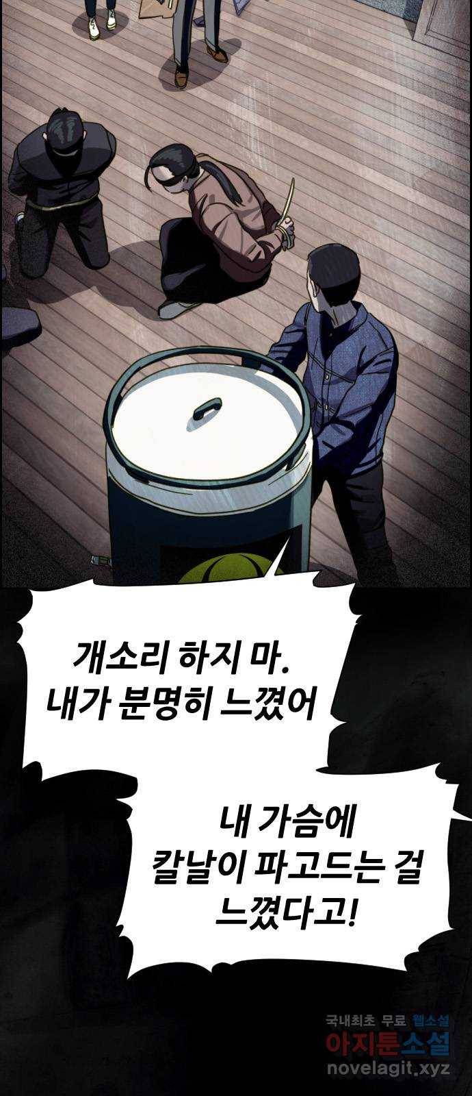재앙의 날 26화: 대가를 치른 자 70