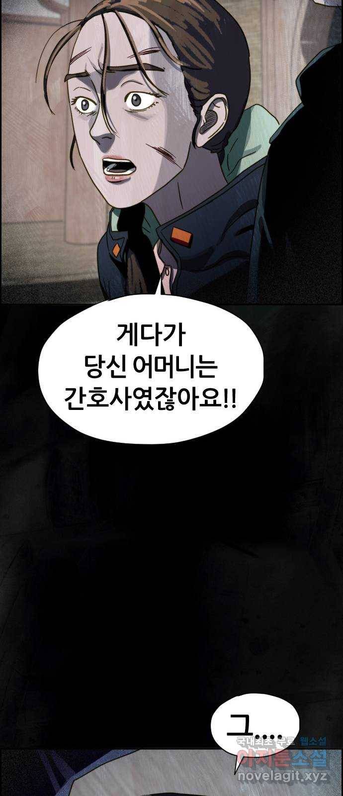 재앙의 날 26화: 대가를 치른 자 75