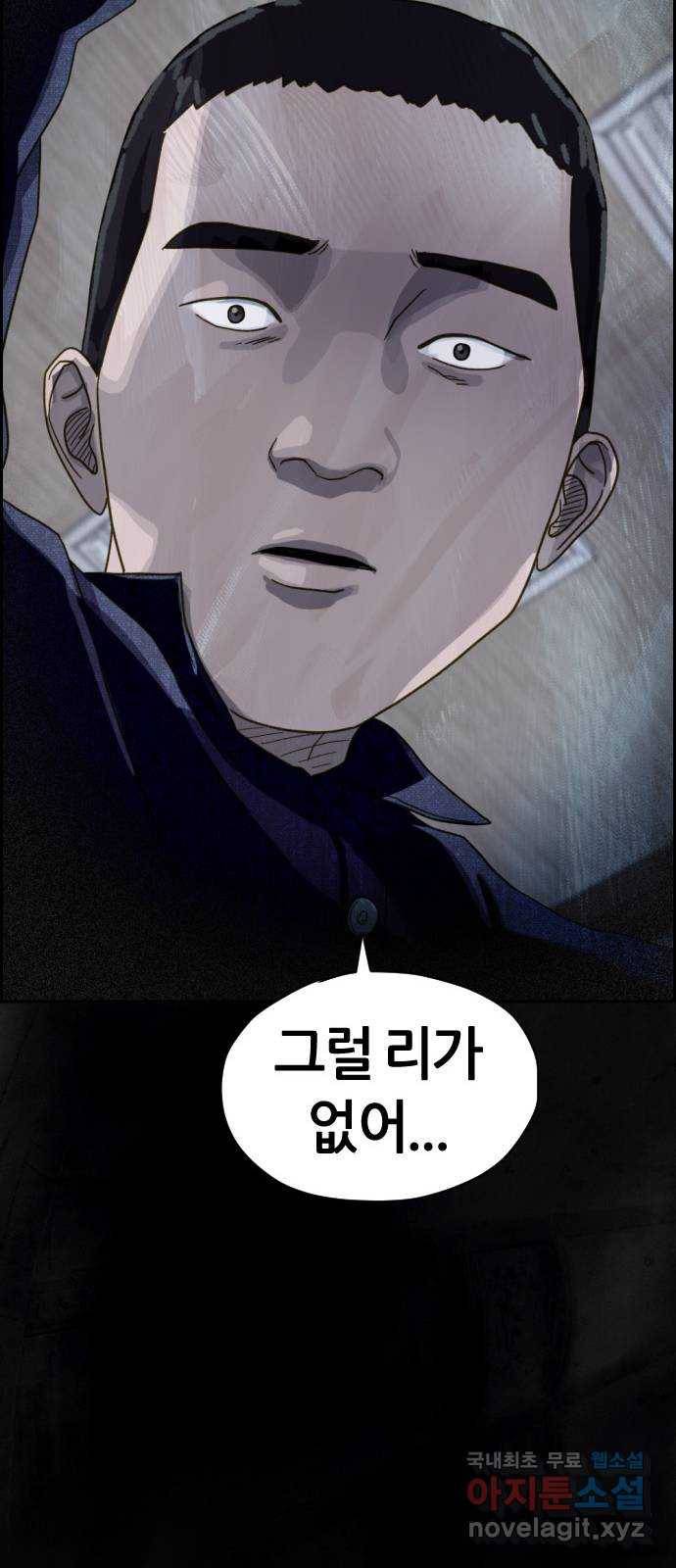 재앙의 날 26화: 대가를 치른 자 76