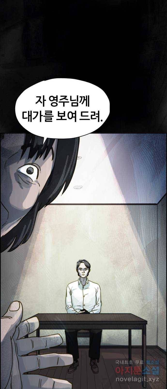 재앙의 날 26화: 대가를 치른 자 79