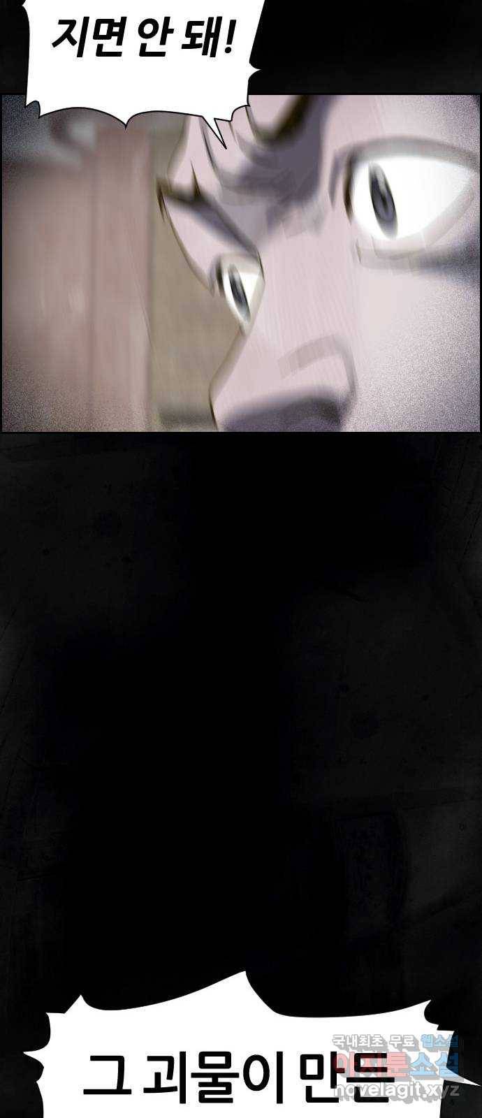 재앙의 날 26화: 대가를 치른 자 82