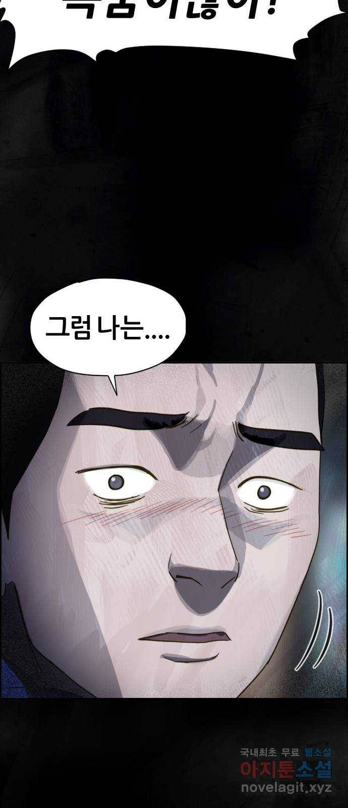재앙의 날 26화: 대가를 치른 자 84