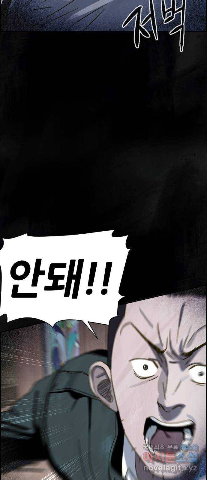 재앙의 날 26화: 대가를 치른 자 94