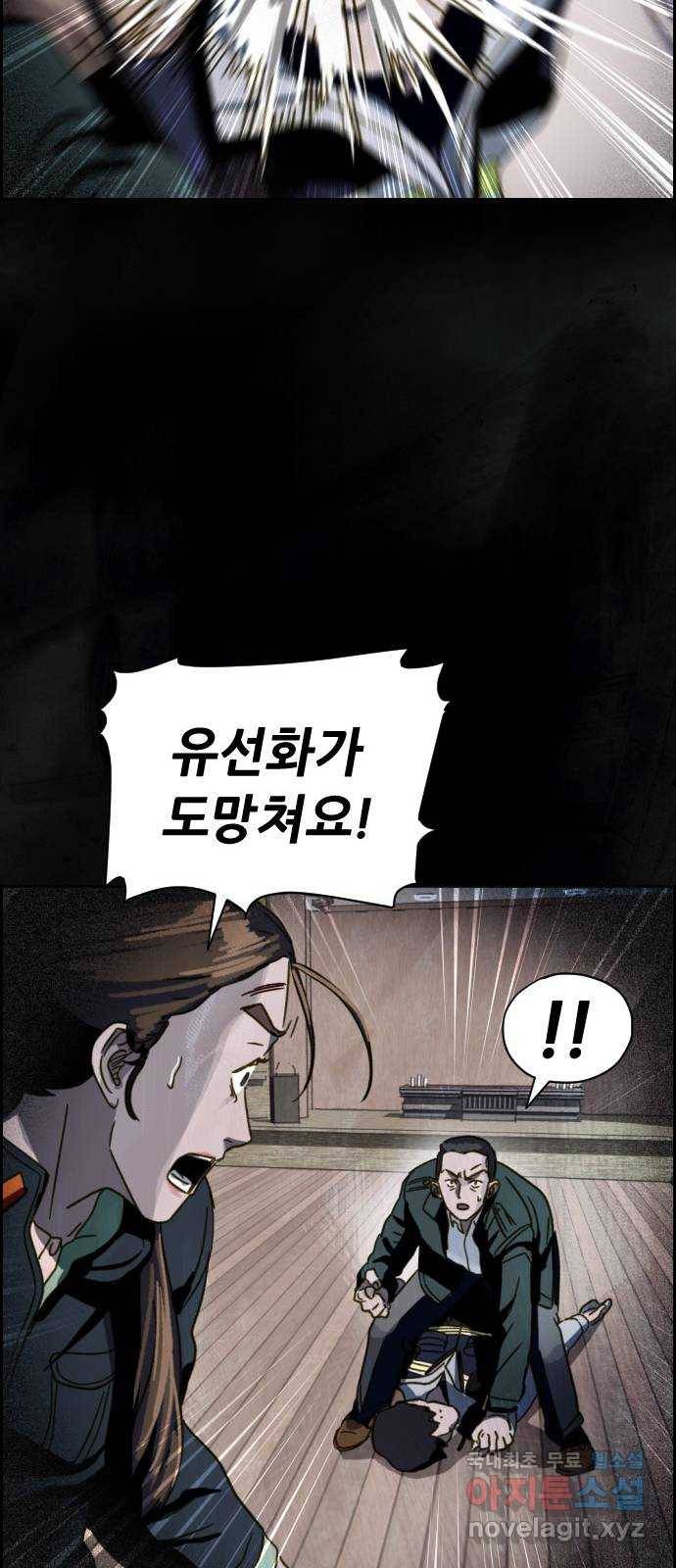 재앙의 날 26화: 대가를 치른 자 99