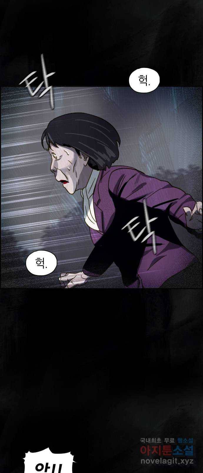 재앙의 날 26화: 대가를 치른 자 101