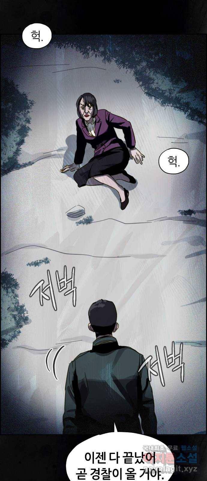 재앙의 날 26화: 대가를 치른 자 103