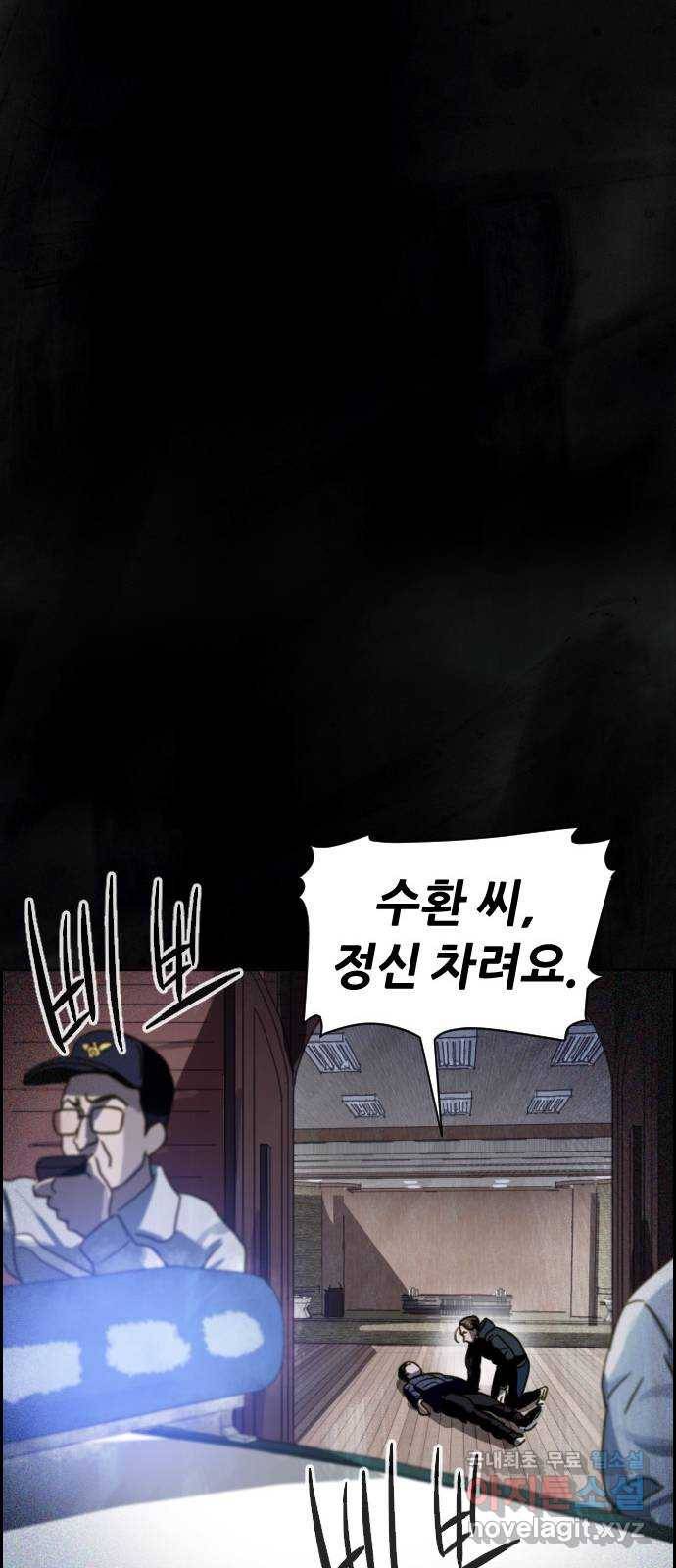 재앙의 날 26화: 대가를 치른 자 110