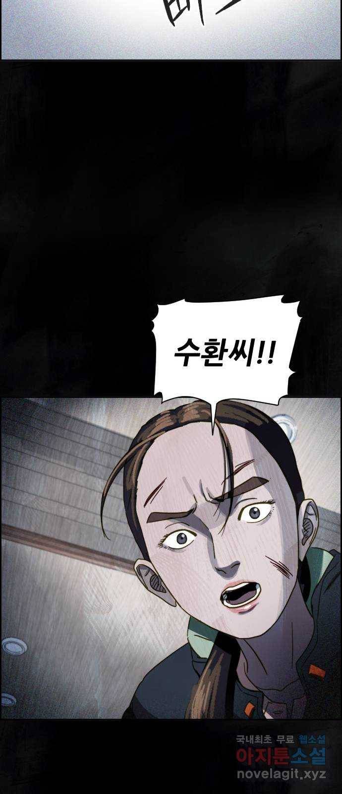 재앙의 날 26화: 대가를 치른 자 111