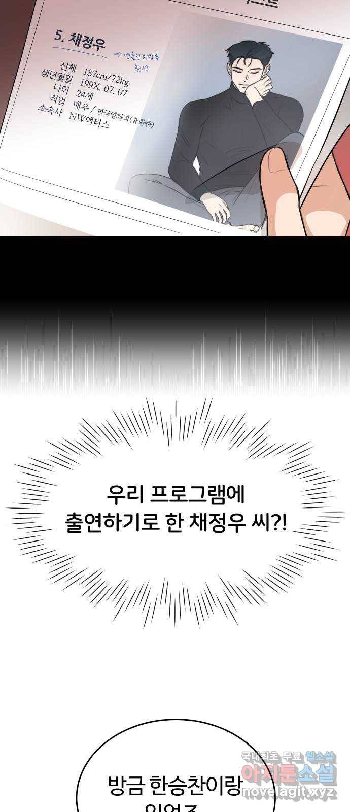 너의 키스씬 2화 - 너의 OOO을 보았다 (2) 4