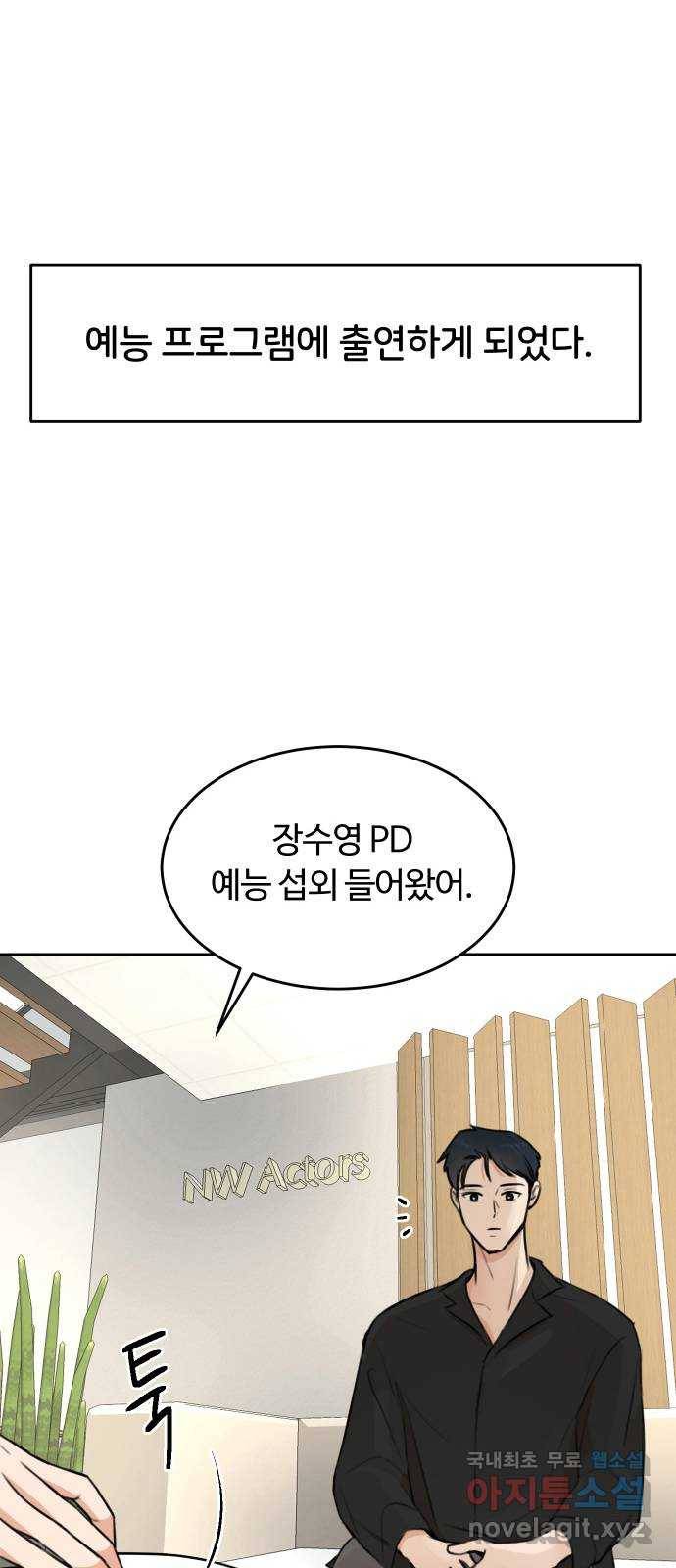 너의 키스씬 2화 - 너의 OOO을 보았다 (2) 7