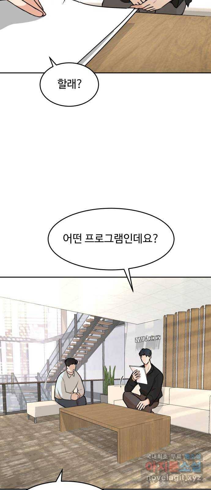 너의 키스씬 2화 - 너의 OOO을 보았다 (2) 8