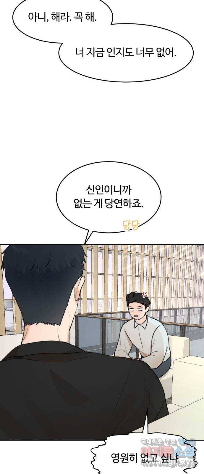 너의 키스씬 2화 - 너의 OOO을 보았다 (2) 9