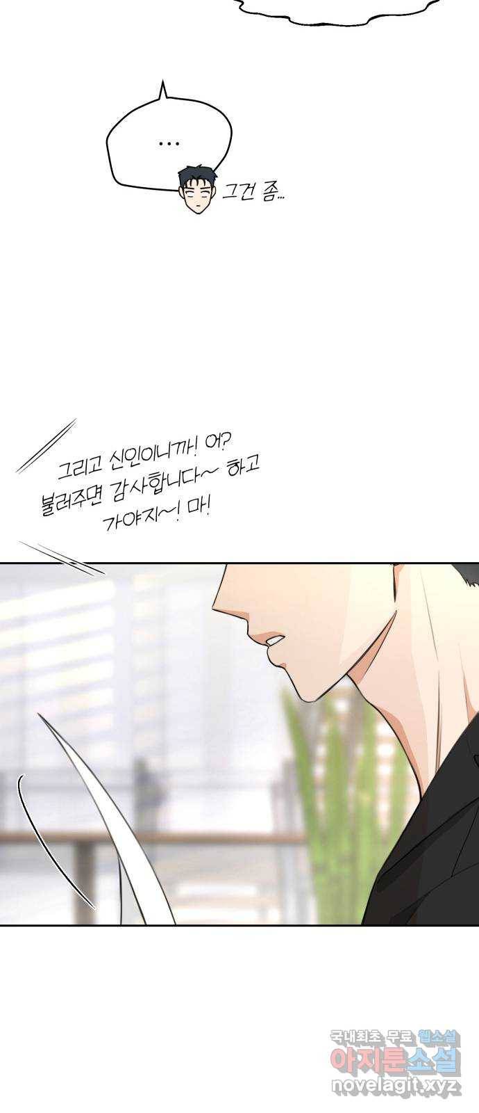 너의 키스씬 2화 - 너의 OOO을 보았다 (2) 10