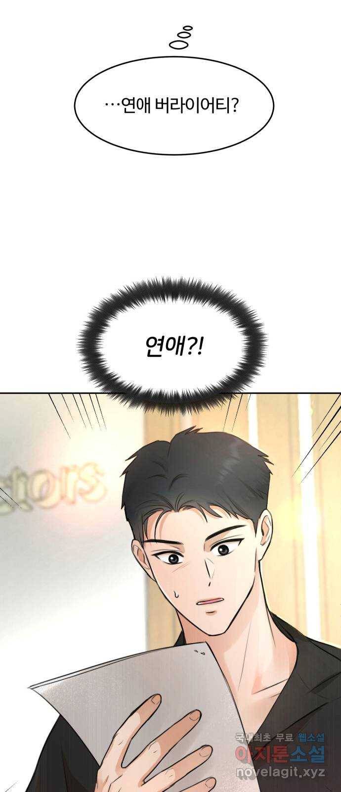 너의 키스씬 2화 - 너의 OOO을 보았다 (2) 11