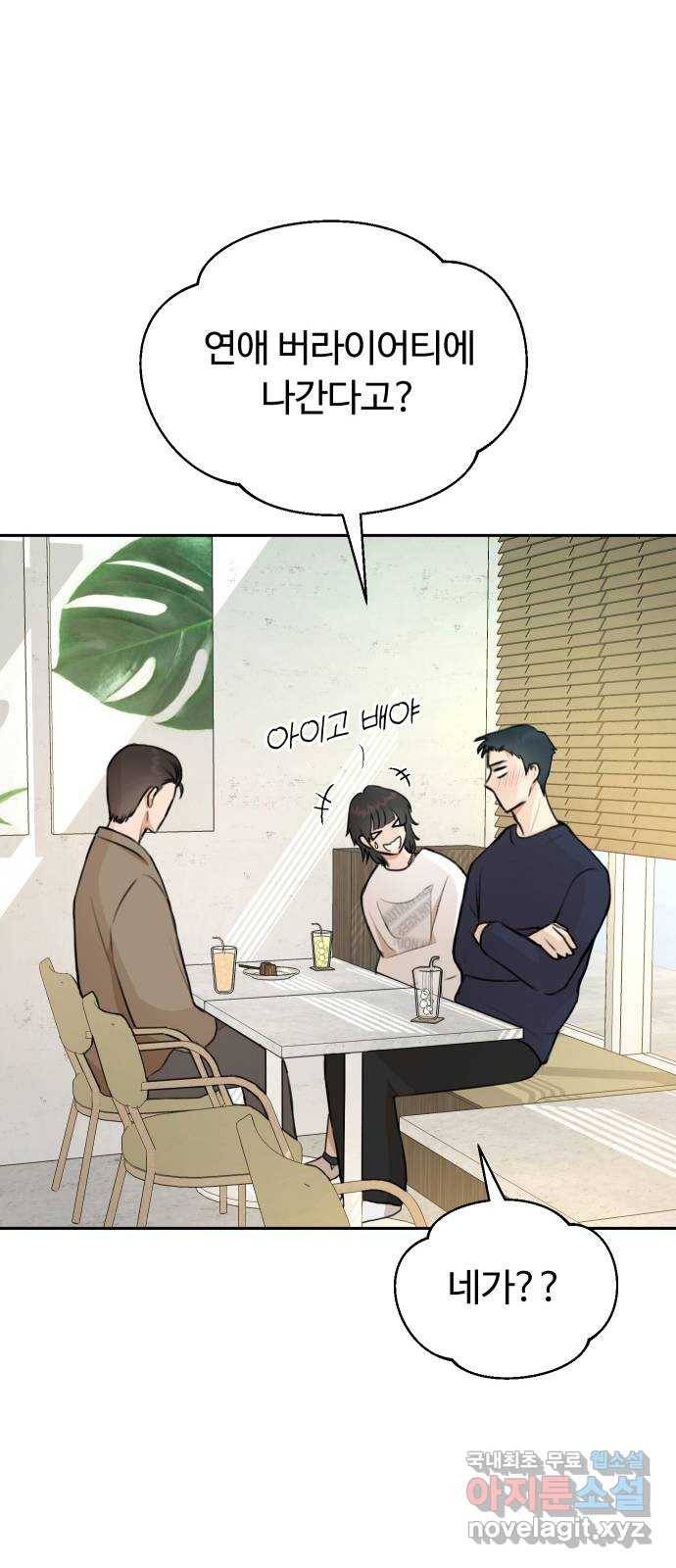 너의 키스씬 2화 - 너의 OOO을 보았다 (2) 13