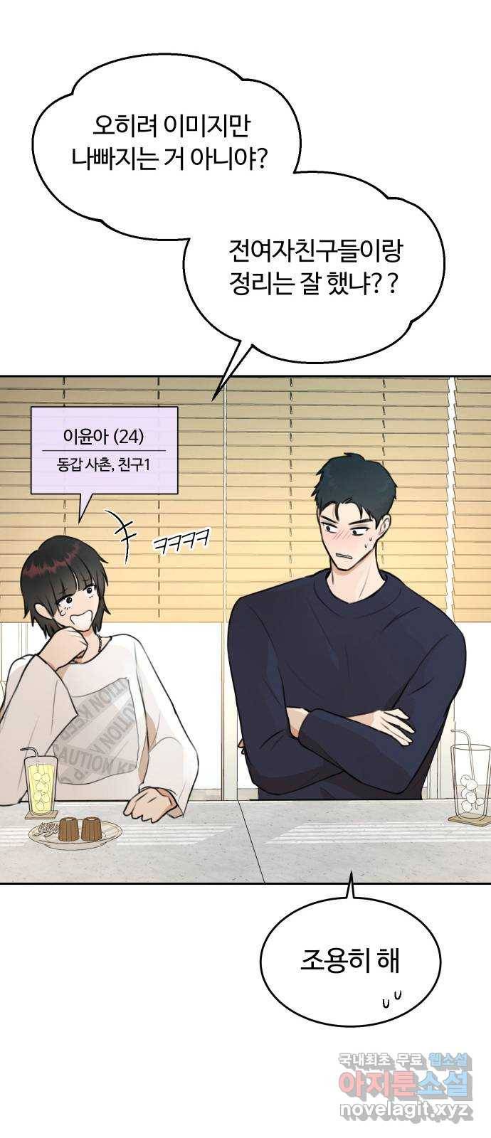 너의 키스씬 2화 - 너의 OOO을 보았다 (2) 14