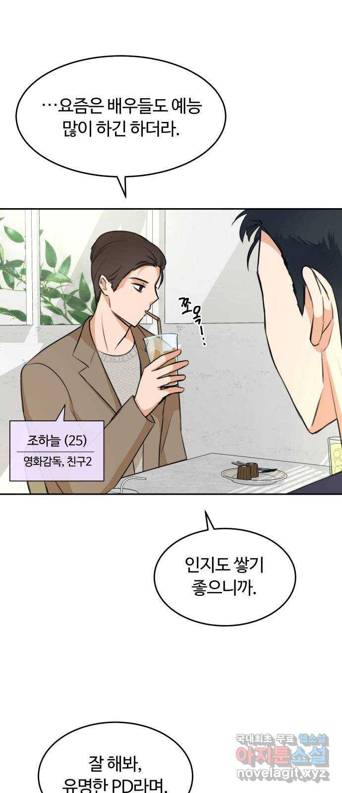 너의 키스씬 2화 - 너의 OOO을 보았다 (2) 15