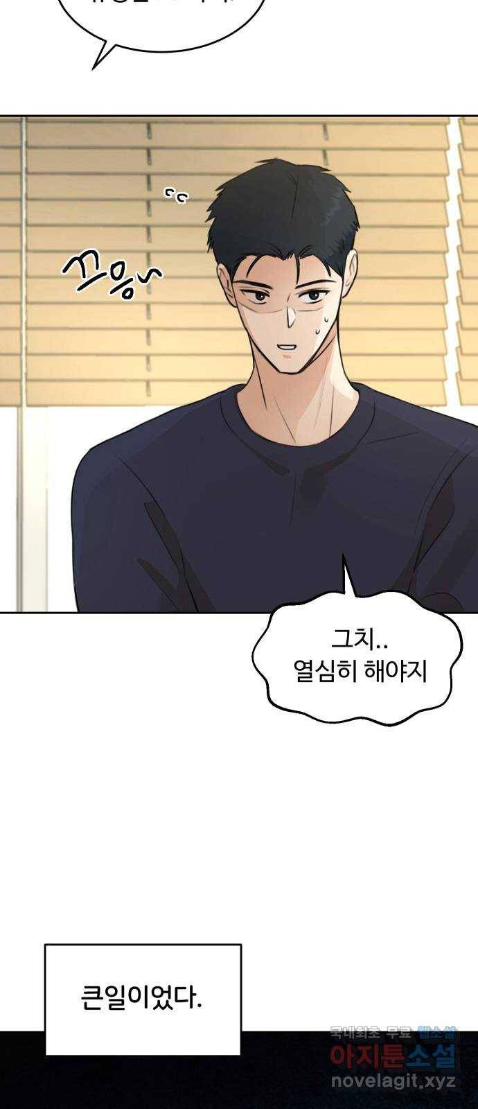 너의 키스씬 2화 - 너의 OOO을 보았다 (2) 16