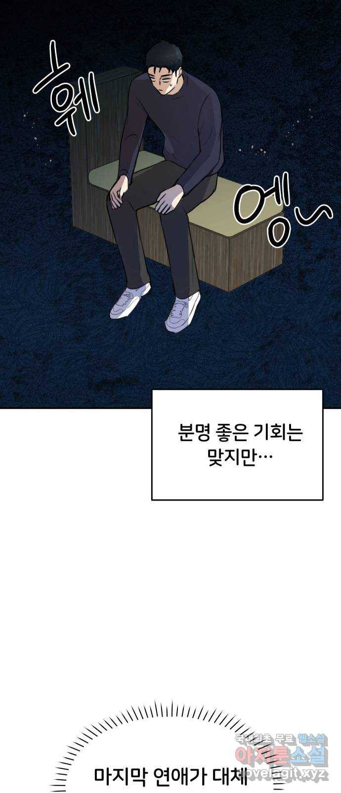 너의 키스씬 2화 - 너의 OOO을 보았다 (2) 17
