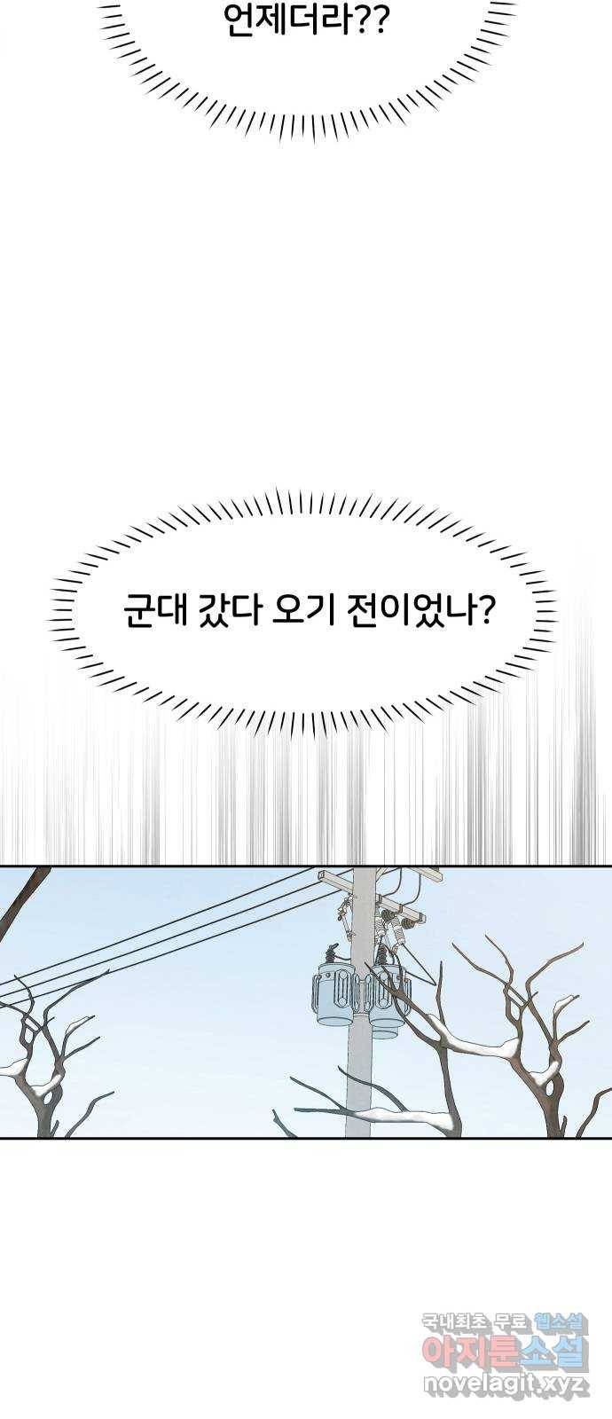 너의 키스씬 2화 - 너의 OOO을 보았다 (2) 18