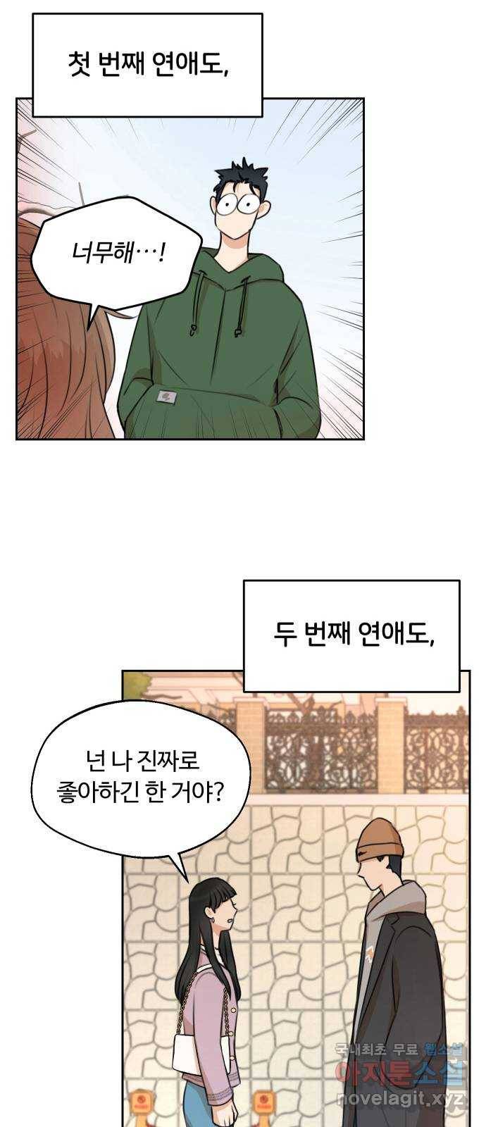 너의 키스씬 2화 - 너의 OOO을 보았다 (2) 19
