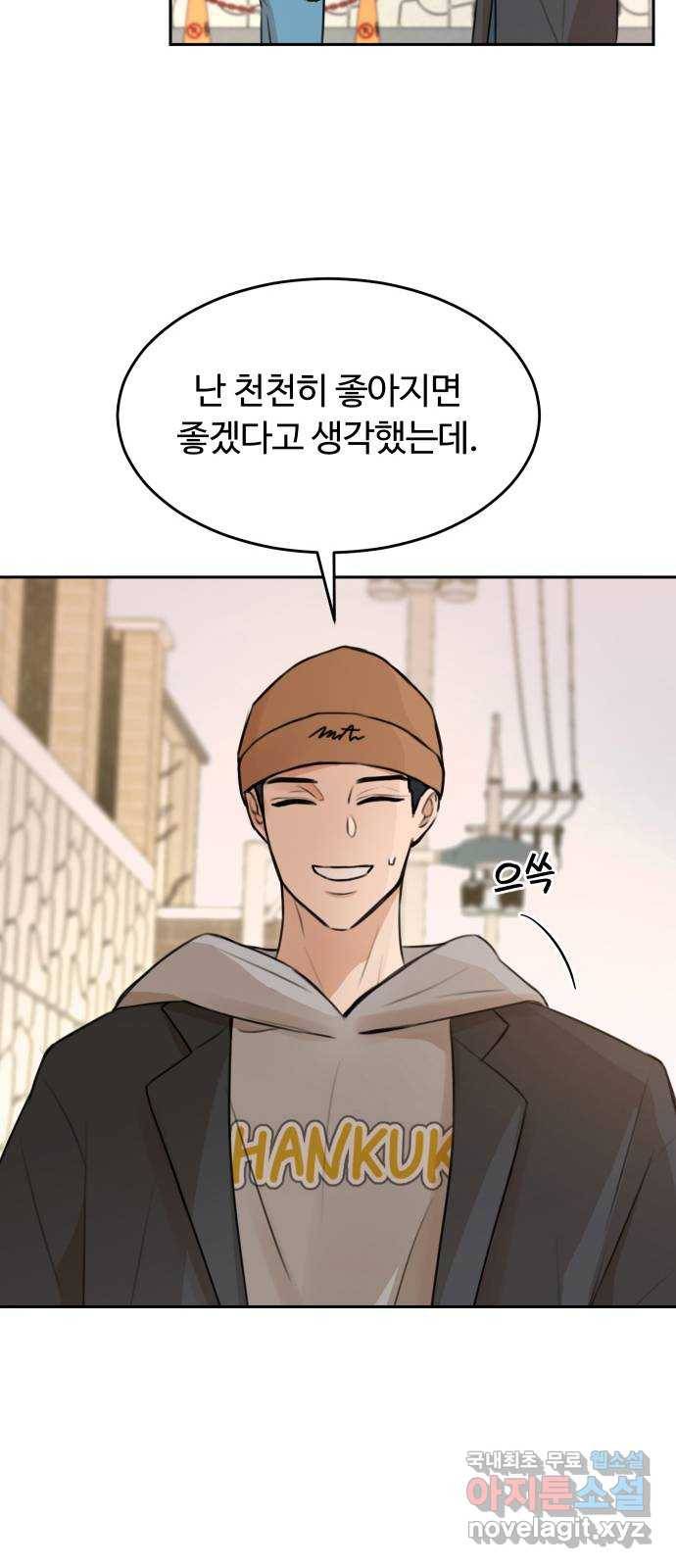 너의 키스씬 2화 - 너의 OOO을 보았다 (2) 20