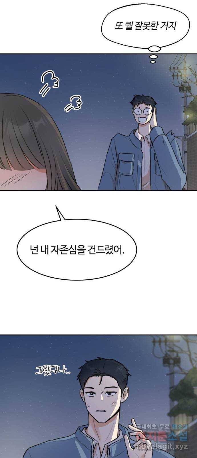 너의 키스씬 2화 - 너의 OOO을 보았다 (2) 22