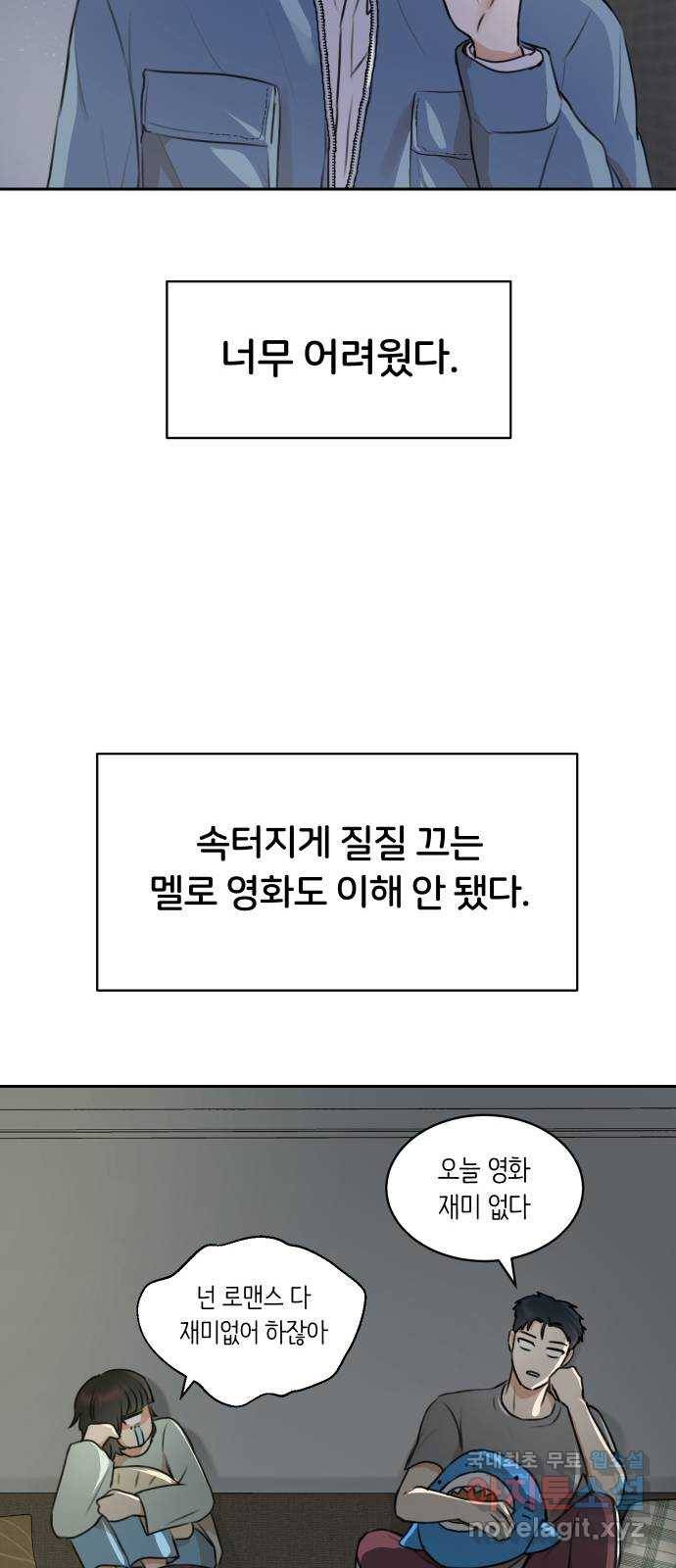 너의 키스씬 2화 - 너의 OOO을 보았다 (2) 23