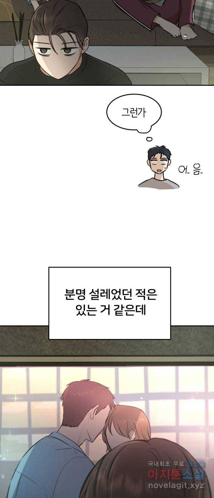 너의 키스씬 2화 - 너의 OOO을 보았다 (2) 24