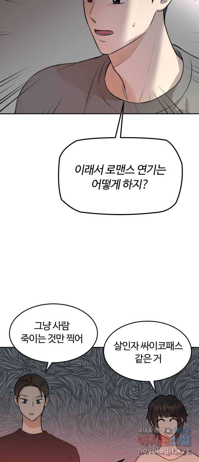 너의 키스씬 2화 - 너의 OOO을 보았다 (2) 26