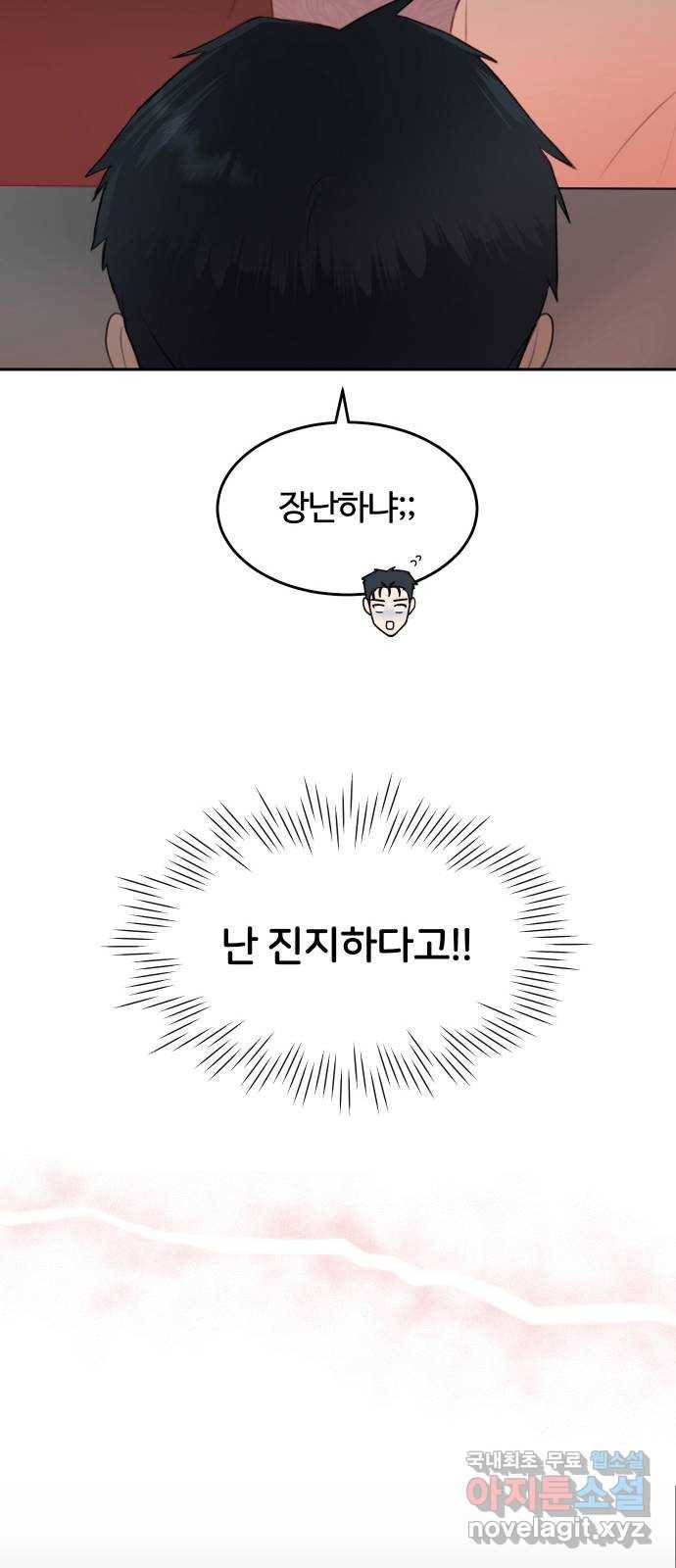 너의 키스씬 2화 - 너의 OOO을 보았다 (2) 27