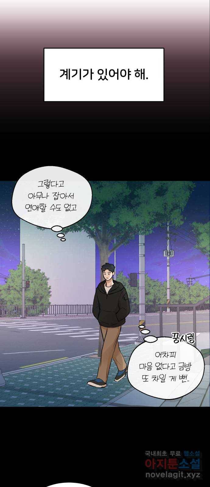 너의 키스씬 2화 - 너의 OOO을 보았다 (2) 28