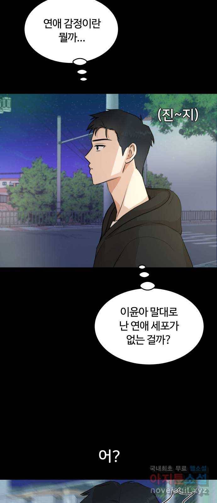 너의 키스씬 2화 - 너의 OOO을 보았다 (2) 29