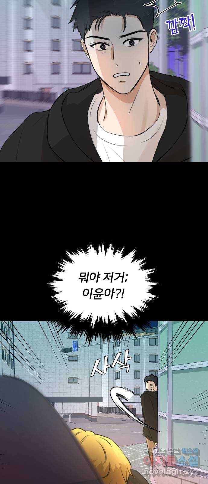 너의 키스씬 2화 - 너의 OOO을 보았다 (2) 30