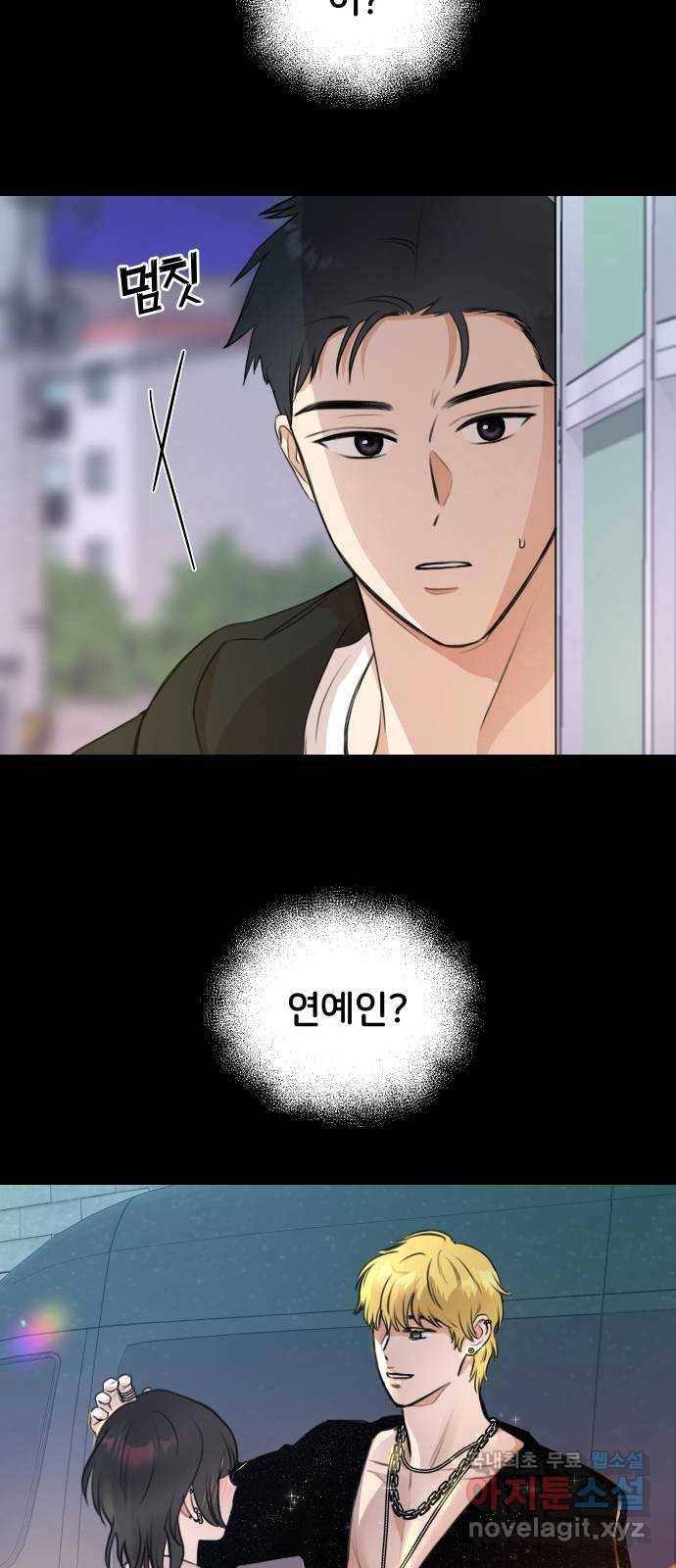 너의 키스씬 2화 - 너의 OOO을 보았다 (2) 33