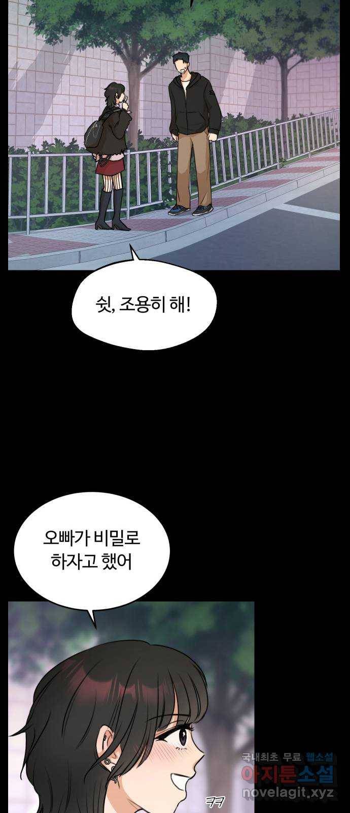 너의 키스씬 2화 - 너의 OOO을 보았다 (2) 36