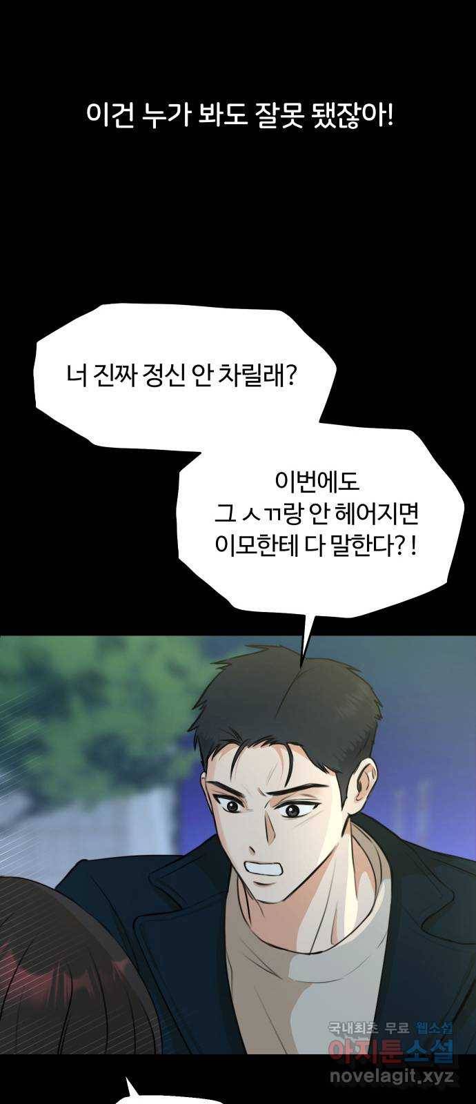 너의 키스씬 2화 - 너의 OOO을 보았다 (2) 39