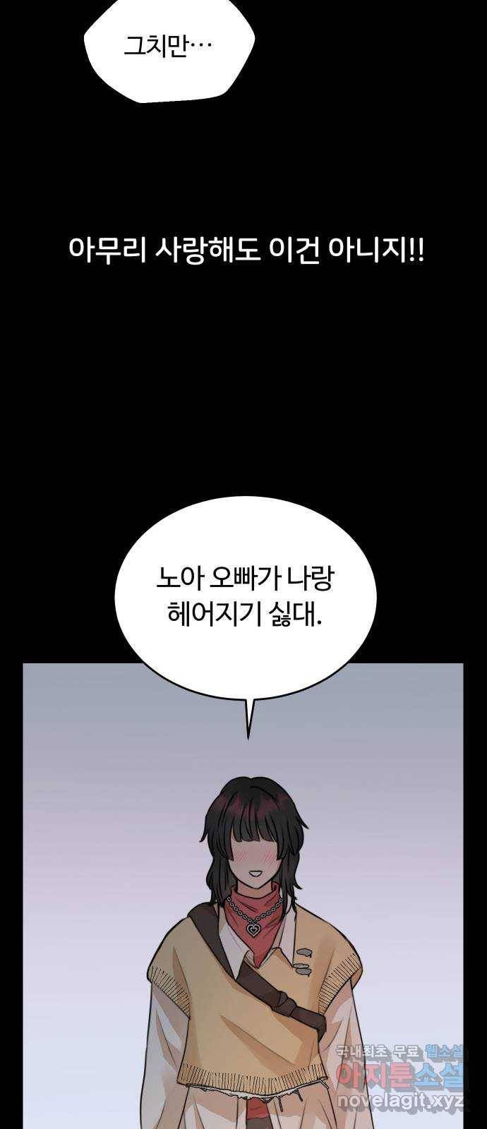 너의 키스씬 2화 - 너의 OOO을 보았다 (2) 40
