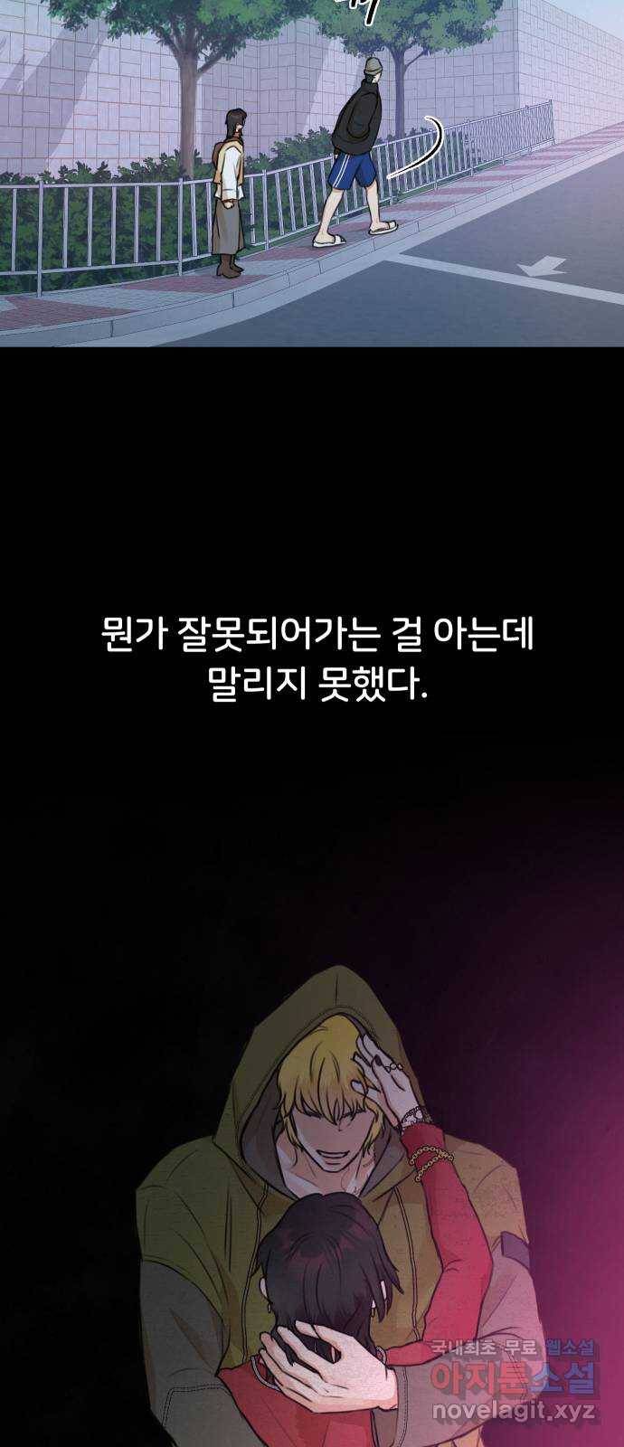 너의 키스씬 2화 - 너의 OOO을 보았다 (2) 42