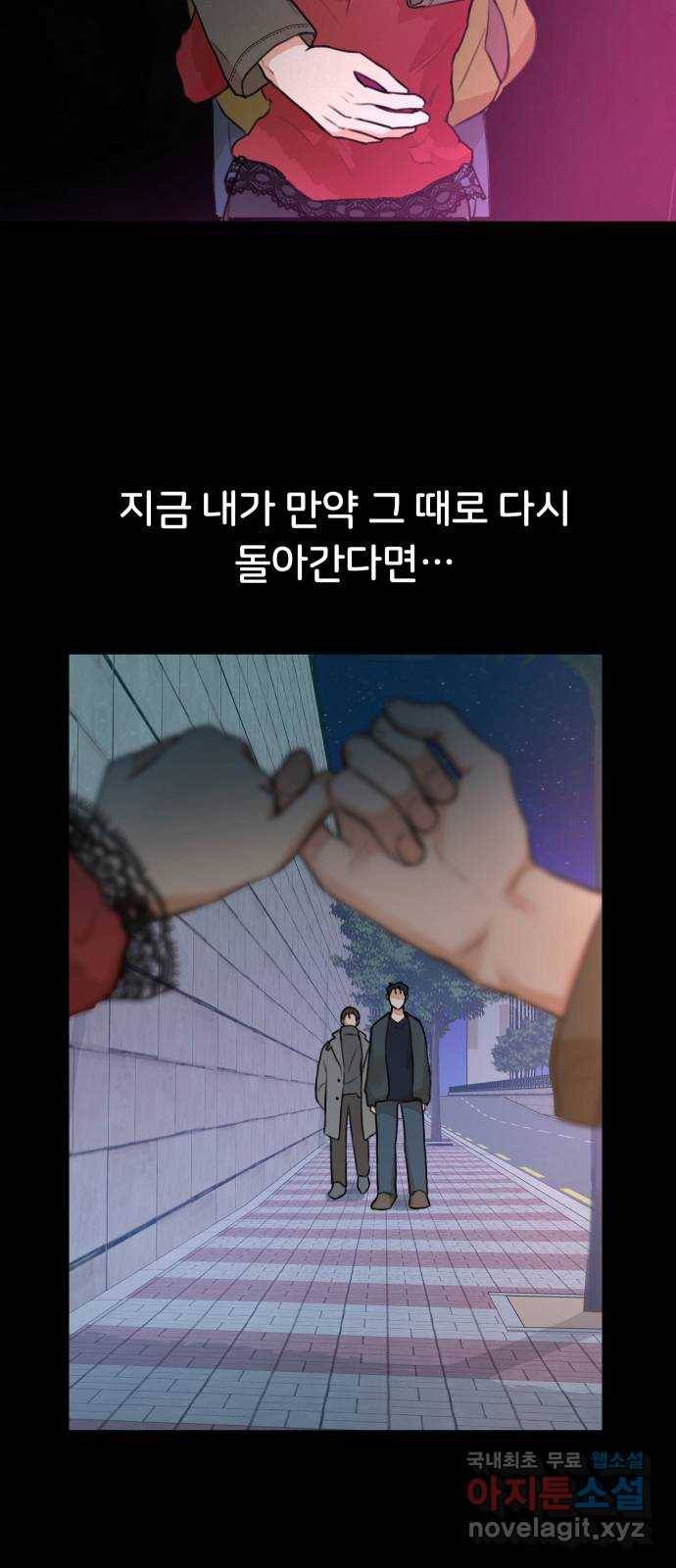 너의 키스씬 2화 - 너의 OOO을 보았다 (2) 43