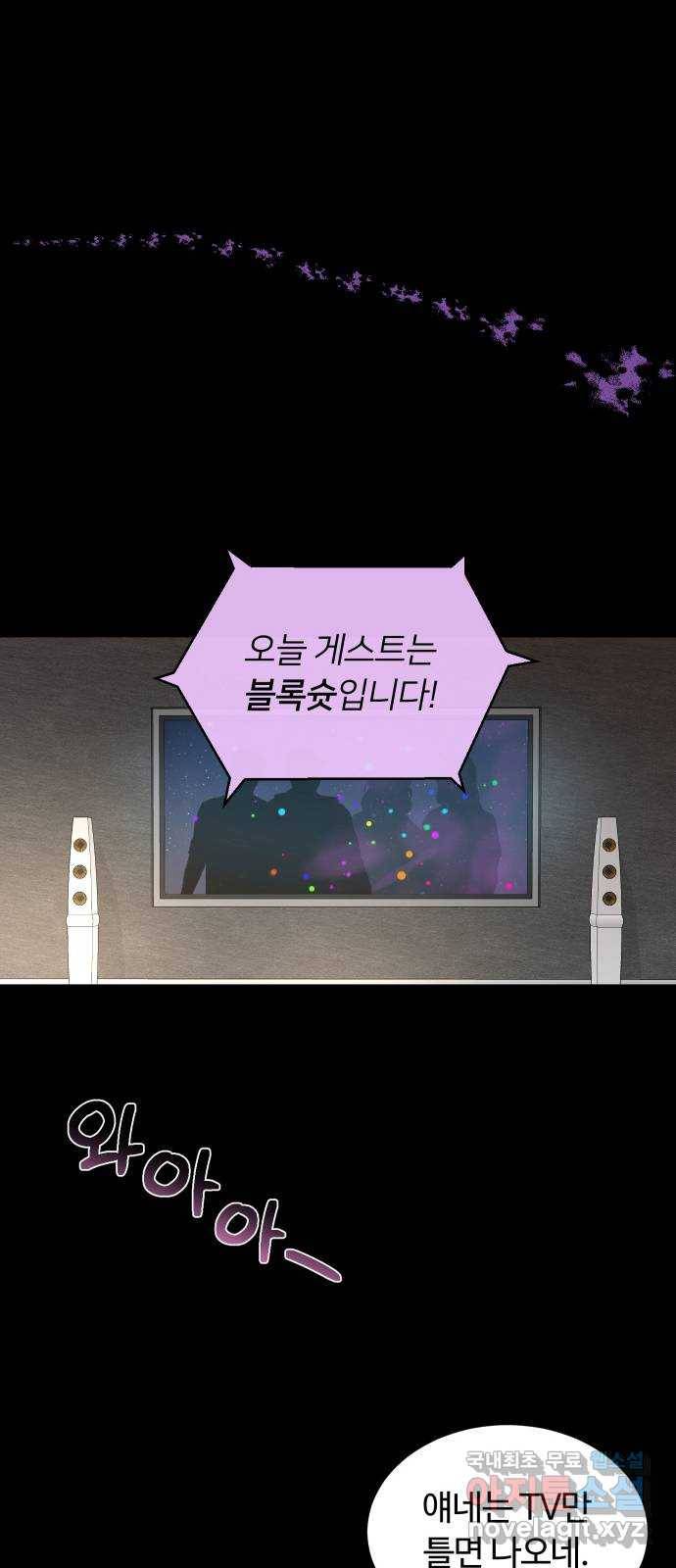 너의 키스씬 2화 - 너의 OOO을 보았다 (2) 45