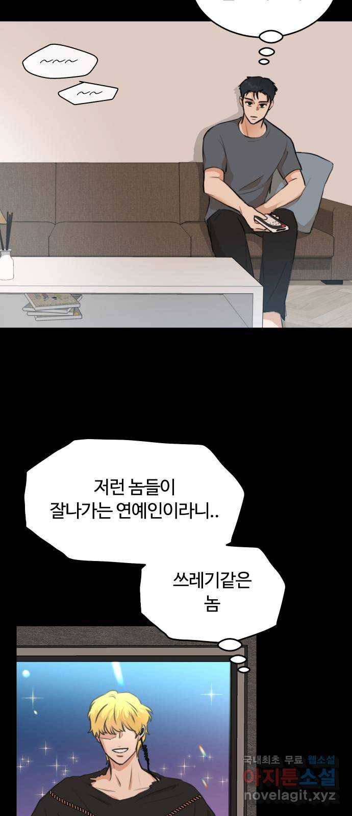 너의 키스씬 2화 - 너의 OOO을 보았다 (2) 46