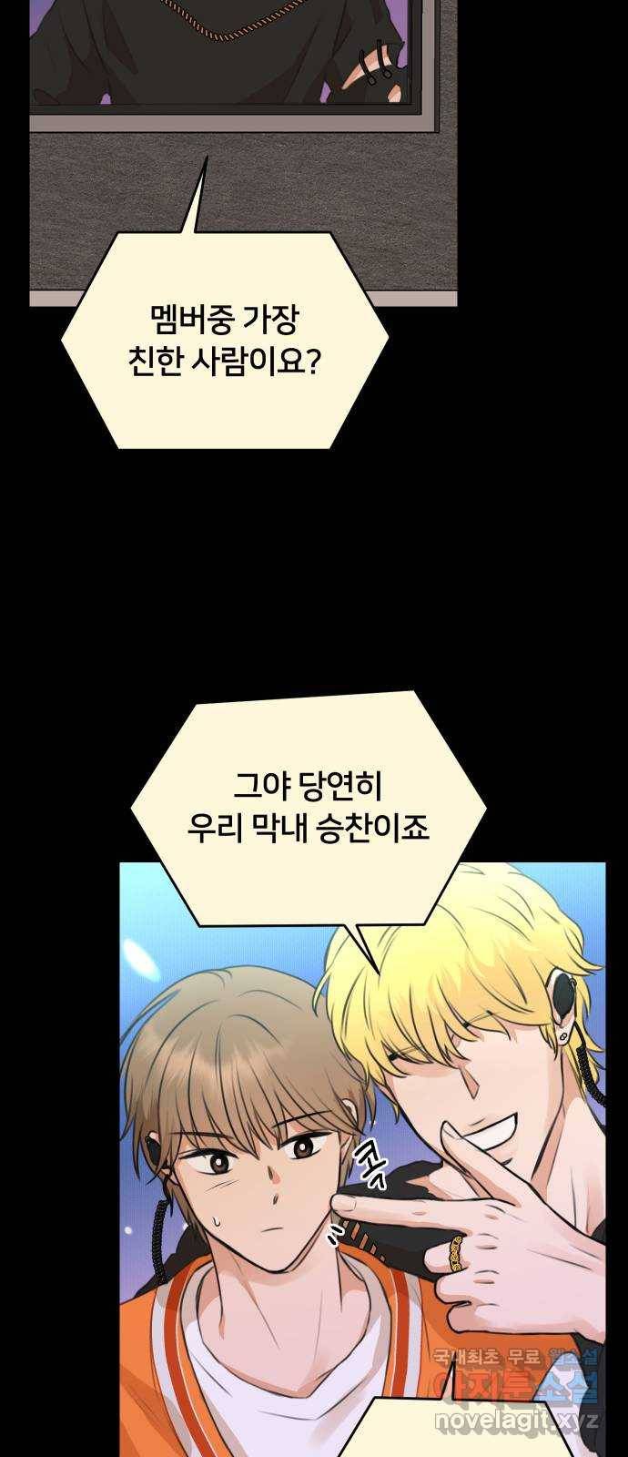 너의 키스씬 2화 - 너의 OOO을 보았다 (2) 47