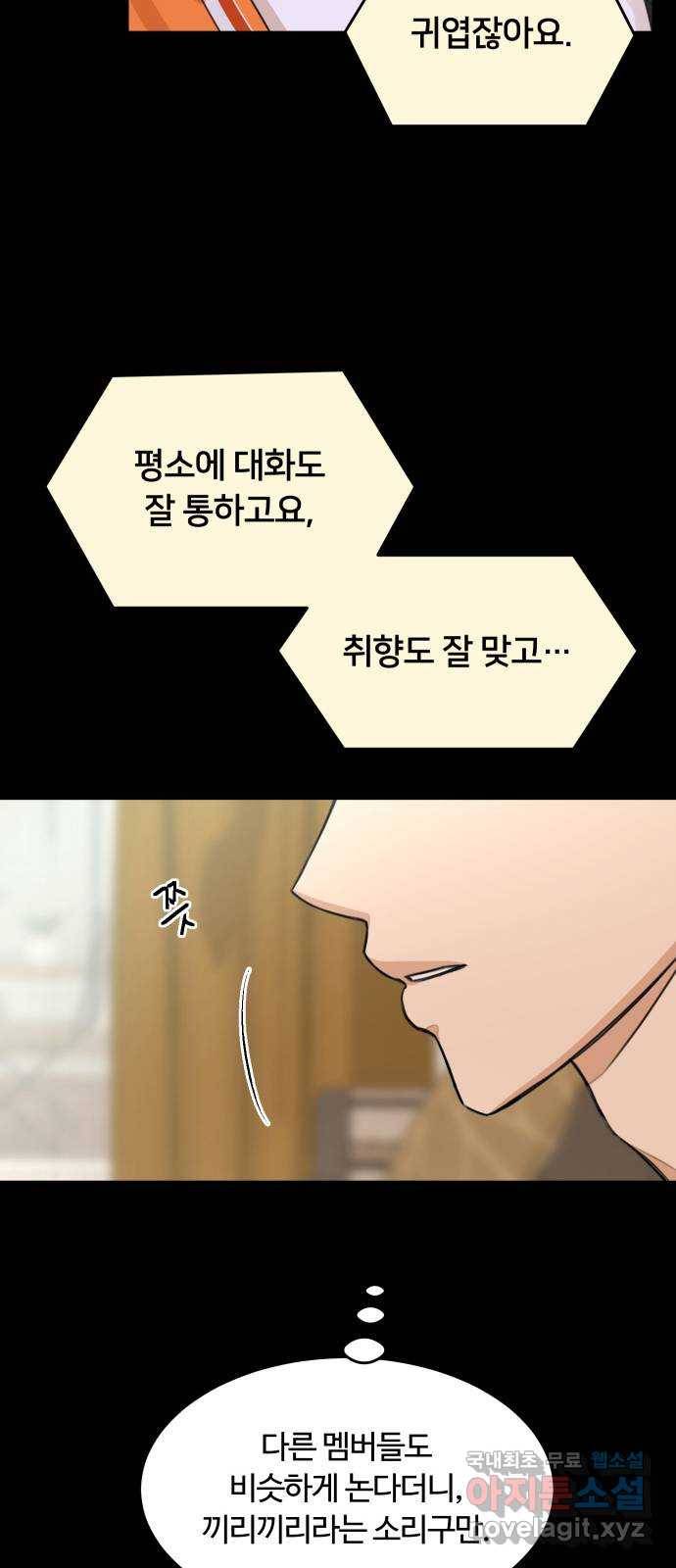 너의 키스씬 2화 - 너의 OOO을 보았다 (2) 48