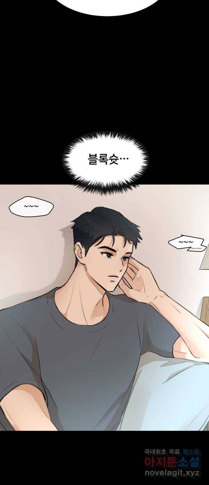 너의 키스씬 2화 - 너의 OOO을 보았다 (2) 49
