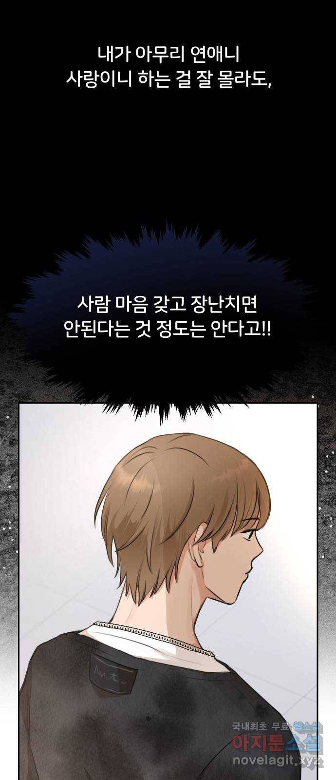 너의 키스씬 2화 - 너의 OOO을 보았다 (2) 50
